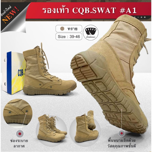 รองเท้าจังเกิ้ล CQB SWAT A1 น้ำหนักเบา 2 สี ดำ ทราย