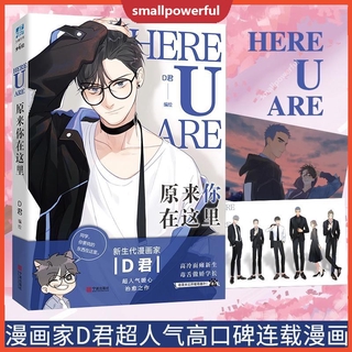 หนังสือเกี่ยวกับการ์ตูน Here U Are  原来你在这里