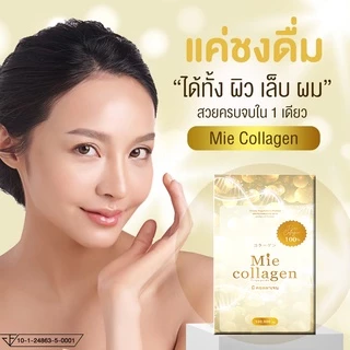 1 kg (Mie Collagen) คอลลาเจน เพียว ไตรเปบไทด์ ราคาส่ง มี คอลลาเจน