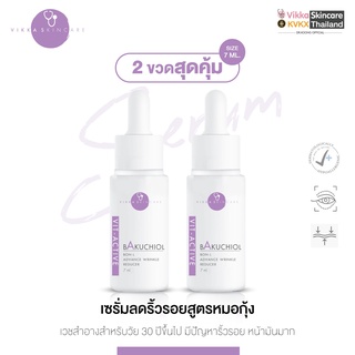 VIKKASKINCARE (Size S) Vit-Active A 5%Bakuchiol Serum 7 ml เซรั่มบำรุงผิว บาคูซิออล สูตรลดเลือนริ้วรอย ชะลอวัย หน้าเด็ก