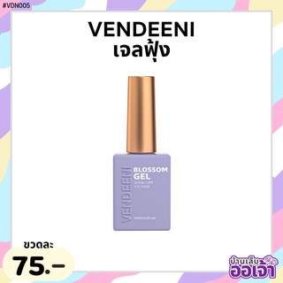 VENDEENI เจลฟุ้ง Blossom Gel ขวดม่วง