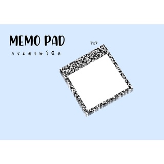 กระดาษโน๊ต memo pad 📝