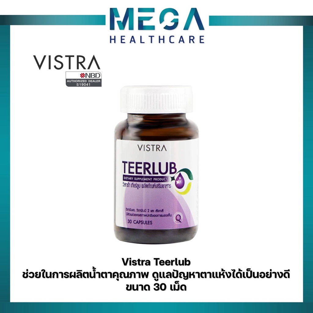 VISTRA TEERLUB Dietary Supplement Prouct 30 แคปซูล ตาแห้ง ระคายเคืองดวงตา