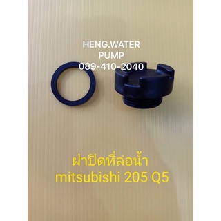 ฝาปิดที่ล่อน้ำ มิตซูบิชิ Mitsubishi อะไหล่ ปั้มน้ำ ปั๊มน้ำ water pump อุปกรณ์เสริม อะไหล่ปั๊มน้ำ อะไหล้ปั้มน้ำ อะไหล่ปั๊