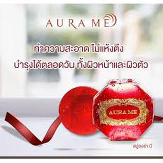 สบู่ออร่ามี Aura Me Soap [ของแท้100%] (มีบริการเงินปลายทาง)