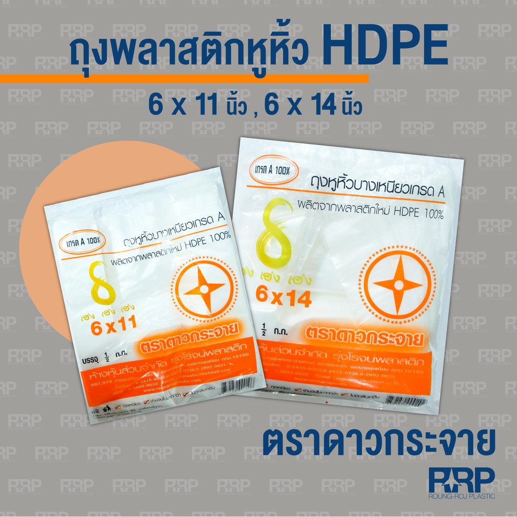 ถุงหูหิ้วใสบาง ตรา ดาวส้ม เกรดA(0.5กรัม/แพ็ค)คุณภาพอย่างดี อ่านรายละเอียดก่อนสั่ง เพื่อผลประโยชน์ของลูกค้า ราคา ถูกที่สุด ดีลบีเคเค