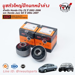 บู๊ชปีกนกล่างตัวใหญ่ HONDA CITY ปี 2002-2007 / JAZZ GD ปี 2004-2007 ยี่ห้อ EEP