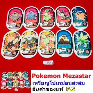 Pokemon Mezastar เหรียญโปเกม่อน ตู้เกมส์ P.2