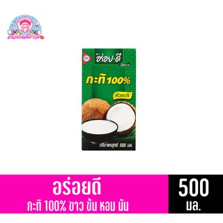 อร่อย-ดี หัวกะทิแท้ 100% (ขนาด 500 มล.)