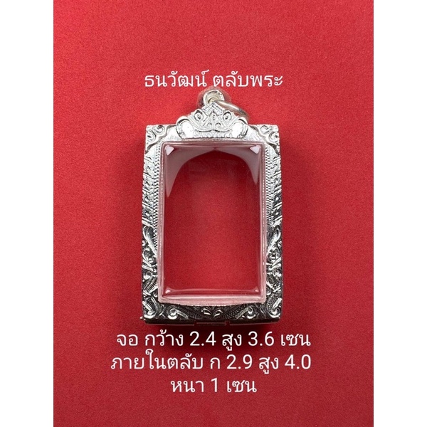 กรอบพระเงินแท้ ใส่พระสมเด็จ หรือพระที่มีลักษณะใกล้เคียง