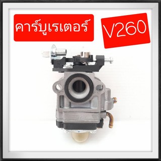 คาบูเครื่องตัดหญ้า คาบูเครื่องพ่นยา คาบูรุ่น260 /767 คาร์บูตามรูปเลยคะ ถ้าเหมือนรุ่นของลูกค้าสามารถใส่กันได้นะคะ