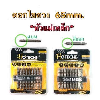 ดอกไขควง หัวแม่เหล็กไขควงลม HOTECHE 65mm. (S2) หัวแม่เหล็ก