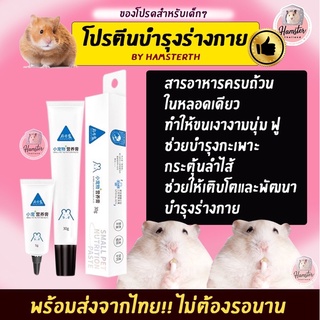 [Hamsterthailand] ยี่ห้อ Bucatstate อาหารเสริมกล่องฟ้า วิตามิน สำหรับสัตว์เลี้ยง ยี่ห้อ Bucatstate แฮมสเตอร์