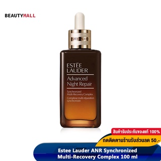 [NEWแท้100%] ESTEE LAUDER Advanced Night Repair Synchronized Multi-Recovery Complex 50m