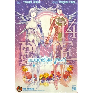 Platinum End แพลตตินัม เอนด์ เล่ม 1-14 จบ มือหนึ่ง แยกเล่ม