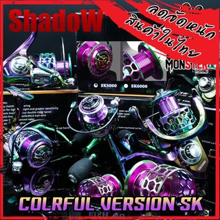 รอกตกปลา รอกสปินนิ่ง FISHING REEL COLRFUL VERSION SK1000-6000 by SHADOW (สีไทเทเนี่ยม)