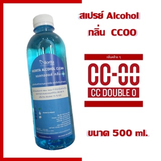 สเปรย์แอลกอฮอล์รีฟิวส์ 500ml สเปรย์ทำความสะอาด กลิ่นCCOO กลิ่นเดียวกับShop