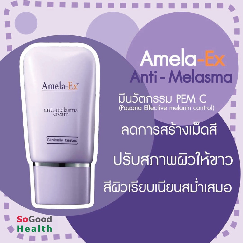 💥EXP 12/26💥Amela-EX Anti-Melasma Cream 30 ml. บำรุงผิว ทำให้ผิวหน้าชุ่มชื่น ลดเลือนริ้วรอย ช่วยให้ฝ้าจางลง