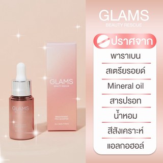 เซรั่มแกลมส์ Glams Pro-Booster Serum เซรั่มผิวกระจก 1 ขวด 20 ml เซรั่มหน้าใส เซรั่มไฮยา เซรั่มลดสิว เซรั่มผิวขาว