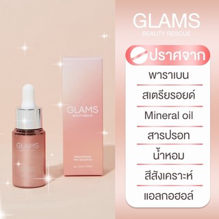 เซรั่มแกลมส์ Glams Pro-Booster Serum เซรั่มผิวกระจก 1 ขวด 20 ml เซรั่มหน้าใส เซรั่มไฮยา เซรั่มลดสิว เซรั่มผิวขาว