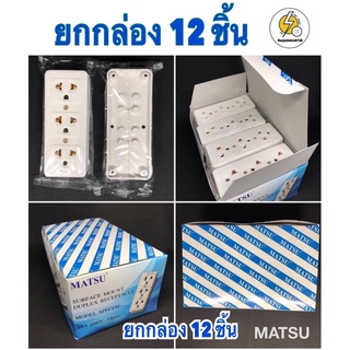 ปลั๊ก 3รู กราวน์รุ่นปลั๊กลอย รุ่นขายดี กำไลแน่🔌 16A 250 วัตต์  ‼️ ราคายก 12อัน ‼️แบรนด์บัตสุ ของไทย 🇹🇭