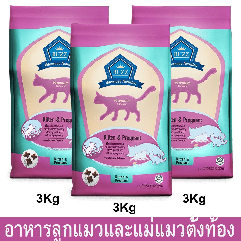 อาหารลูกแมว และแม่แมวตั้งท้อง Buzz เม็ดเล็ก เคี้ยวง่าย 3กก. (3ถุง)Buzz Advanced Nutrition Kitten & P
