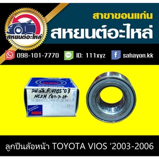 ลูกปืนล้อหน้า toyota VIOS 2003-2006 วีออส โตโยต้า