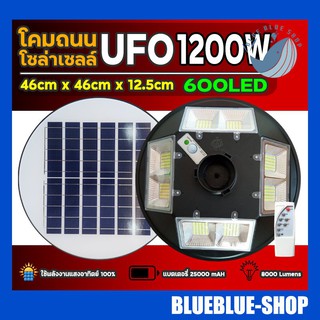 ไฟโซล่าเซลล์ LED แผงโซล่า 1200W (แจ้งแสงทางแชท) โคมไฟถนน UFO Square Light 600LED ไฟถนน  ไฟสปอร์ตไลท์ ไฟฉุกเฉิน ไฟโซลาเซล