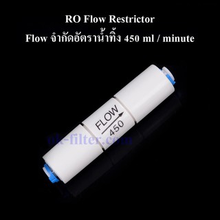 Flow น้ำทิ้ง 450 ml/min Speed fit