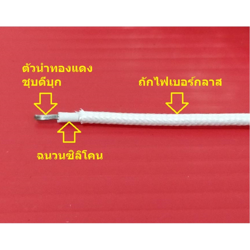 สายไฟ ทนความร้อน สายฮีตเตอร์ ฉนวนซิลิโคน AGRP ถักไฟเบอร์กลาส ใยแก้ว 200°C 300/600V (1 เมตร) - รูปที่ 2
