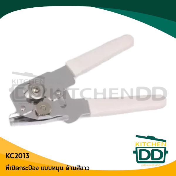 ที่เปิดกระป๋อง ด้ามสีขาว 5x17.5x2 ซม. สเตนเลส M-Well เอ็มมงกุฎ สหมิ่ง KC2013 - 1 อัน