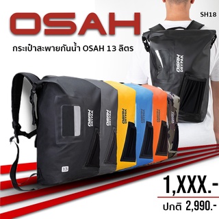 กระเป๋ากันน้ำ OSAH DRYPAK กันน้ำได้ 100% ความจุ 13 ลิตร