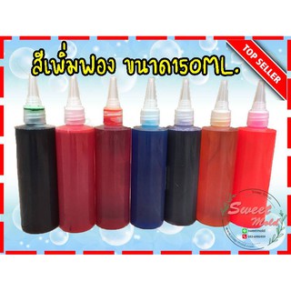 สีน้ำFD&amp;C เพิ่มฟองสำหรับใส่สบู่ ครีม ขนาด 150 ML.