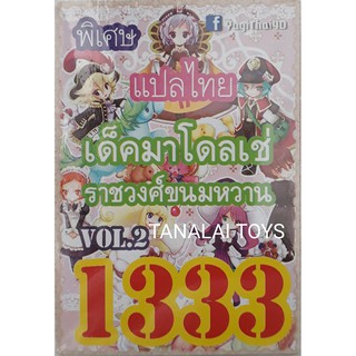 ยูกิ แปลไทย การ์ดยูกิ เบอร์ 1333