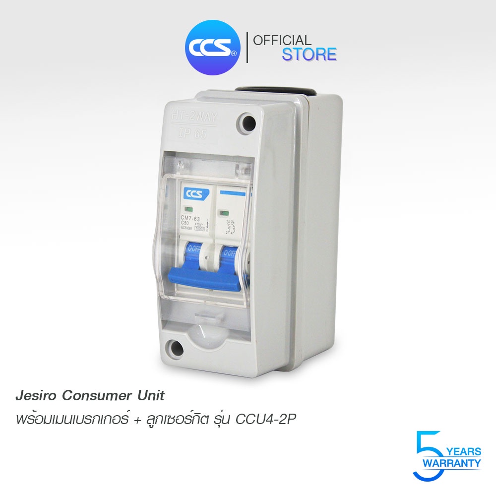 Jesiro ตู้คอนซูมเมอร์ ยูนิต (กันน้ำ) ตู้ครบชุด พร้อมลูกเซอร์กิต รุ่น CCU4-2P