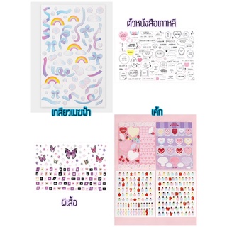 ✅พร้อมส่ง Sticker Daiso korea น่ารักกุ๊กกิ๊ก แต่งการ์ดเก๋ ๆ