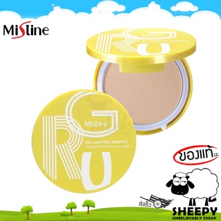 MISTINE GRU OIL CONTROL PERFECT POWDER SPF 30 PA++ GEN2 แป้งมิสทีน กรู ออยล์ ปกปิดเรียบเนียน กันน้ำ กันเหงื่อ