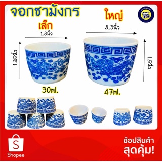 (1ใบ) จอกชา ถ้วยชา ถ้วยน้ำชา เซรามิค ลายมังกร จอกชามังกร ชามังกร ถ้วยน้ำชาโบราณ จอกน้ำชา ของชำร่วย