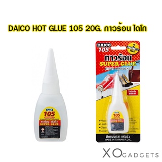 DAICO 105 กาวร้อนไดโก้ 105 (Hot glue Daico 105) กาวร้อน กาวอเนกประสงค์ super glue