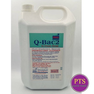 Q-BAC 2 clean soap สบู่ผสมยาฆ่าเชื้อ 5,000 mL