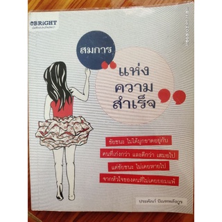 สมการแห่งความสำเร็จ.