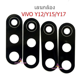 เลนกล้อง vivo Y12 Y15 Y17 กระจกเลนส์กล้อง vivo Y12 Y15 Y17 กระจกกล้องหลัง Camera Lens vivo Y12 Y15 Y17