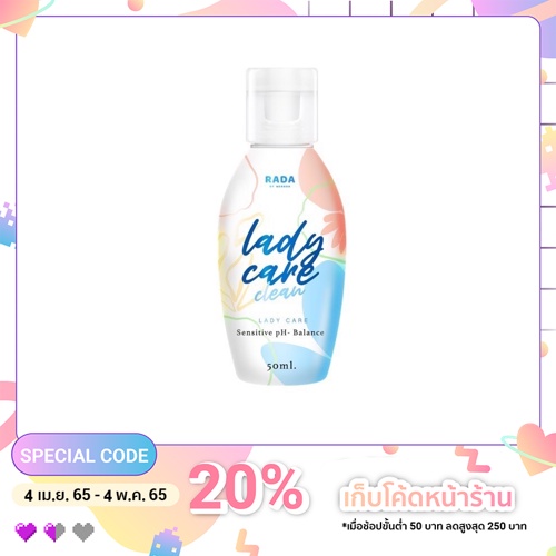 RADA Lady Care รดา เลดี้แคร์