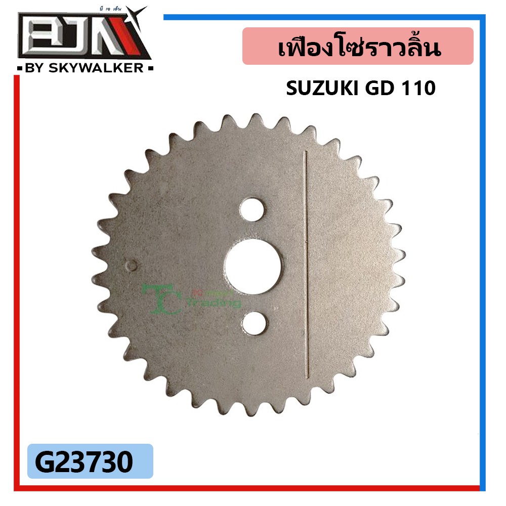 เฟืองโซ่ราวลิ้น SUZUKI GD 110 [36H] (G23730) เฟืองแคมGD เฟืองราวลิ้นGD เฟืองแคมแต่งGD จานโซ่ราวลิ้นG