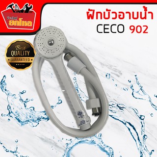 ชุดฝักบัวอาบน้ำ พร้อมสายและข้อต่อ ฝักบัวอาบน้ำ CECO 902