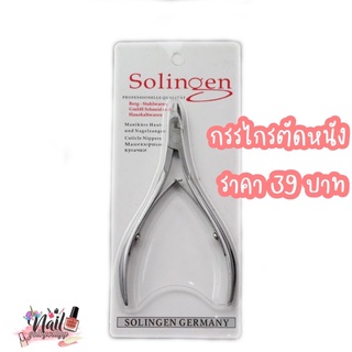 (ใส่โค้ด INCSL33 ลดเพิ่ม 50%) ✨พร้อมส่ง✨กรรไกรตัดหนัง Solingen อย่างดี