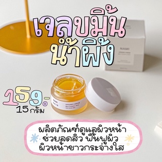 🔥พร้อมส่ง🔥เจลขมิ้นนามิ(Nami) สุดฮิต‼️เจลตัวดังในTiktok ตำนานเจลแก้ปัญหาสิว ริ้วรอย สูตรสำหรับผิวอ่อนโยน ของแท้💯✔️ ขายดี