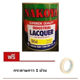 Nakoya สีพ่นอุตสาหกรรม สีเหลือง 0.8 ลิตร (Industrial Lacquer) แถม กระดาษกาว