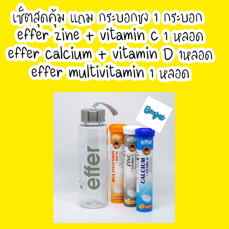 โปรแถมแก้ว เม็ดฟู่ละลายน้ำ Effer วิตามินซี ซิงค์ 1 หลอด + Calcium vitamin d 1 หลอด + มัลติวิตามิน 1 หลอด เอฟเฟอร์