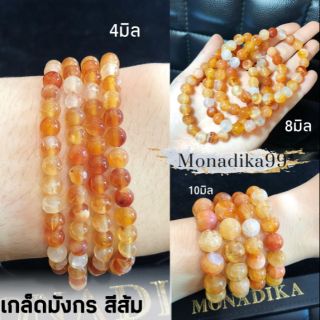 กำไลหินเกล็ดมังกร​ สีส้ม​ ขนาด​ 8​ มิล